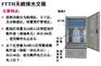 光缆交接箱.FTTH无跳接光缆交接箱.SMC光缆交接箱