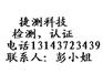 东莞SGS报告东莞SGS检测广州SGS报告,认证服务