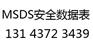 供应色粉MSDS报告-色母粒MSDS认证/色粉MSDS认证