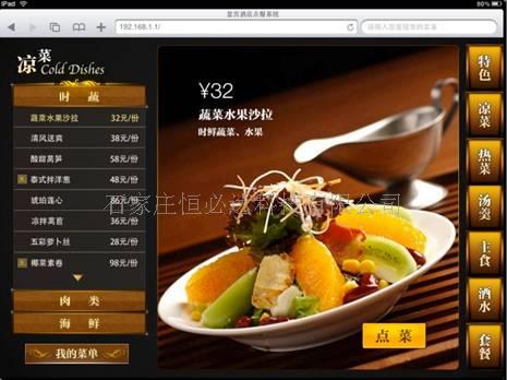 引領(lǐng)點(diǎn)餐新“食”尚——石家莊恒必達(dá)iPad電子菜譜