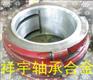 涡轮机轴套锡基合金内燃机轴瓦巴氏合金电厂轴承巴氏合金