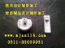 石家庄塑料用具模具加工|河北橡胶用具模具设计|塑料硅胶橡胶模