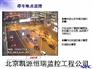 需要北京监控安装找我们，北京监控安装公司一定有你所需！