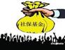 社保企业年审服务，代办社保公司，上海公司社保办理