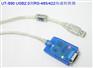 USB2.0 到RS-485/422高速转换器 UT-890