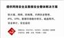 江苏服务器系统加固总代理商南京网御神州服务器系统安全总分销商