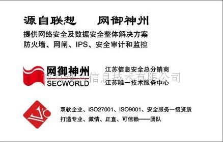 江苏防毒墙总代理商江苏网御神州防毒墙总分销商  江苏防毒硬件  江苏防病毒设备