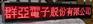 NEWCAL 字幕机