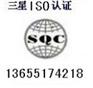 供应申请ISO9001认证质量体系认证芜湖质量认证