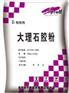 供应大理石胶泥 瓷砖胶泥 高强无收缩水泥