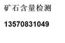稀土分析，ICP仪器检测稀土元素检测,矿石分析