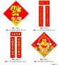 成都广告对联印刷厂家 成都春联制作价格 成都福字红包定做（图