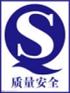 供應(yīng)無為QS食品安全認(rèn)證