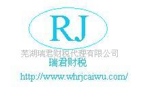 芜湖公司注册（大额）代理 芜湖工商注册&nbsp;&nbsp;芜湖工商代理