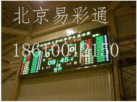 篮球计时记分系统  体育馆计时记分
