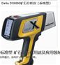 供应 Delta DS6000矿石分析仪（标准型）