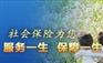 广州社保常识 代买广州个人社保 广州社保代缴