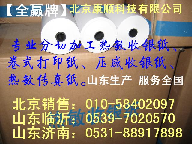 超市收银纸57*50，餐饮收银纸80*60  热敏收银纸  卷式收银纸  收款纸