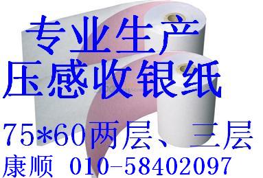 卷式收银纸，压感收银纸，两联收银纸，三联收银纸