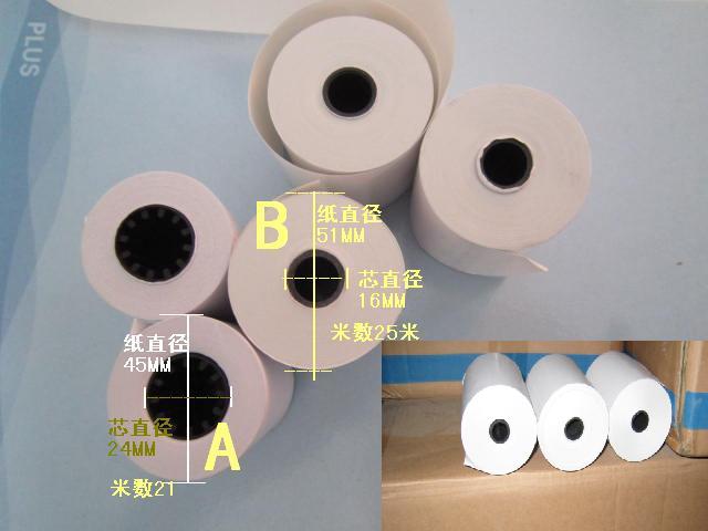 卷式收银纸，压感收银纸，两联收银纸，三联收银纸