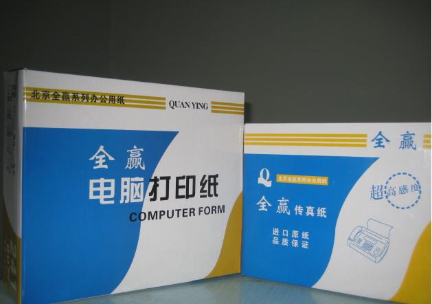 全赢牌电脑打印纸，计算机打印纸，压感打印纸