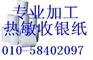超市收银纸57*50，餐饮收银纸80*60