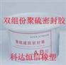 黑龙江提供AB双组份聚氨酯密封胶 聚氨酯密封胶