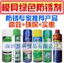 绿色防锈剂防锈油