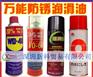 万能防锈润滑剂