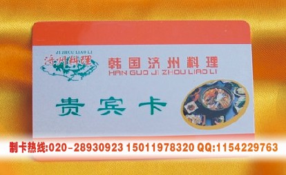 佛山VIP卡制作-VIP贵宾卡制作商-广州VIP卡制作