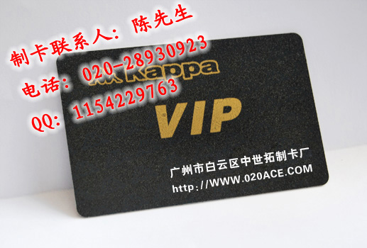 佛山VIP卡制作-VIP贵宾卡制作商-广州VIP卡制作