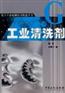 供应金沅成专业清洗剂