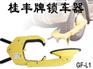 供应车轮锁报价汽车车轮锁价格桂丰生产厂家