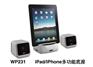 iPad/iPhone多功能音箱底座｜充电底座｜iPad支架