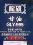 甘油，丙三醇