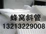 河南蜂窝斜管填料，斜管直管填料价格简介