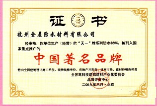 广西天一防水材料有限公司