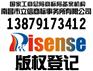 供应中国版权登记中国软件版权登记中国著作权登记中心