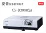 夏普投影机 投影机报价 批发 夏普XG-D3080XA投影机