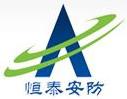 济南恒泰安全防护设备有限公司