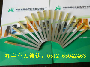 车刀镀钛。车刀镀钛。车刀镀钛。车刀镀钛。车刀镀钛。车刀镀钛。  昆山车刀镀钛  苏州车刀镀钛