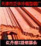 天津Z型钢镀锌Z型钢檩条 拉条理论重量