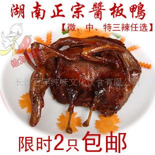 正宗湖南酱板鸭团购 湘春酱板鸭 仔鸭团购 2只包邮