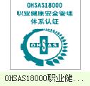 供應(yīng)無為iso18000職業(yè)安全認(rèn)證