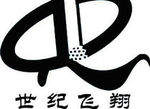 北京世纪飞翔物业管理有限公司Logo