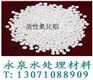 郑州永泉水处理活性氧化铝分子筛价格