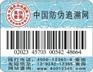 供应中国防伪码查询中心，短信防伪查询系统，防伪产品防伪追溯网