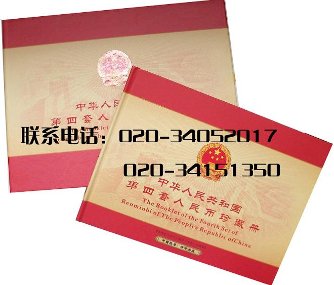 第四套人民币同号钞珍藏册  钱币册  银行金融礼品  商务礼品