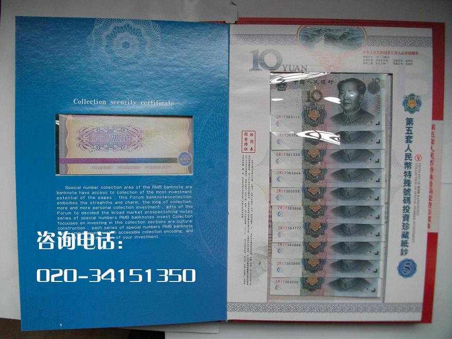 第五套10元豹子号  钱币册  收藏品  商务礼品