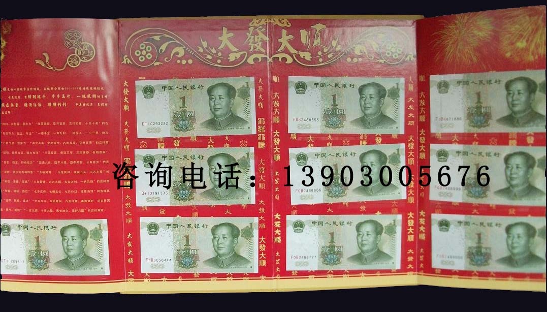 第五套1元豹子号  钱币册  商务礼品  银行金融礼品